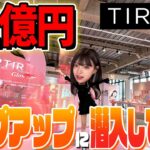 【総額1億円】TIRTIR本気のポップアップストアに潜入してきた！！