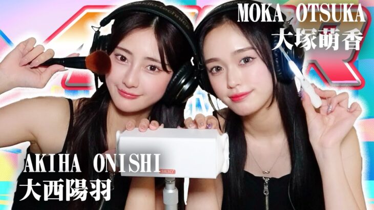 【大西陽羽】2人でASMR♡【大塚萌香】