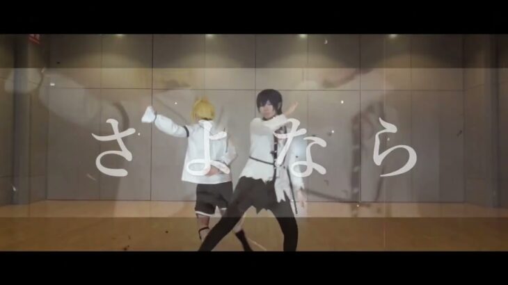 【KAITO＆鏡音レン】シャルル　踊ってみた【プロセカ】