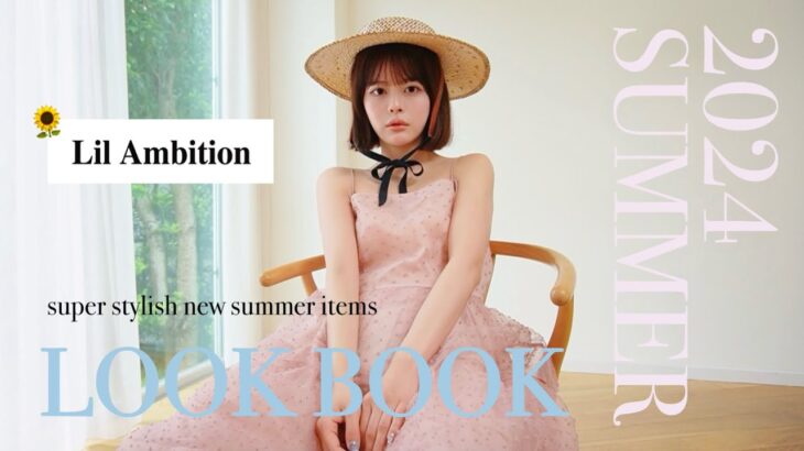 夏先取り新作27点👒🍉* 大人カワイイ､甘めカジュアルな特別コーデLOOKBOOK ☺︎♡