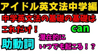 【有料級90秒英語】アイドル英文法〜中学英語編⑥-2 助動詞編 canはできるでは無い！？〜 #英語 #一般動詞 #動詞 #助動詞 #英文法 #中学英語 #時制 #乃木坂46 #久保史緒里