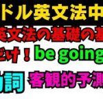 【有料級90秒英語】アイドル英文法〜中学英語編⑥-4 助動詞の代用表現編 be going to〜 #英語 #一般動詞 #動詞 #助動詞 #英文法 #中学英語 #時制 #乃木坂46 #久保史緒里