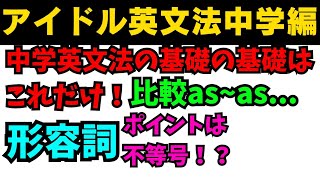 【有料級90秒英語】99%が知らないアイドル英文法〜中学英語編⑨-1比較は不等号！？ #英語 #数学 #一般動詞 #動詞 #助動詞 #英文法 #中学英語 #時制 #乃木坂46 #久保史緒里