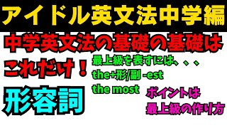 【有料級90秒英語】99%が知らないアイドル英文法〜中学英語編⑨-3 最上級はナンバーワン！？ #英語 #数学 #一般動詞 #英文法 #中学英語 #時制 #乃木坂46 #久保史緒里 #恋詰んじゃった