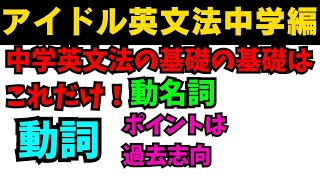 【有料級90秒英語】99%が知らないアイドル英文法〜中学英語編⑧ 動名詞は過去志向！？ #英語 #一般動詞 #動詞 #助動詞 #英文法 #中学英語 #時制 #乃木坂46 #久保史緒里