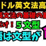 【有料級90秒英語】99%が知らないアイドル英文法高校英語編①英語は文型が命！？ #英語 #数学 #一般動詞 #動詞 #助動詞 #英文法 #中学英語 #乃木坂46 #久保史緒里#星屑テレパス