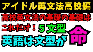 【有料級90秒英語】99%が知らないアイドル英文法高校英語編①英語は文型が命！？ #英語 #数学 #一般動詞 #動詞 #助動詞 #英文法 #中学英語 #乃木坂46 #久保史緒里#星屑テレパス