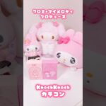 KnockKnockカラコン👀💗 #サンリオ #マイメロディ #クロミ #購入品 #アクリルスタンド #アクスタ #ノベルティ #sanrio #mymelody #kuromi #kawaii