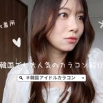 【韓国カラコン】NewJeansも着用しているオリーブカラコン👀