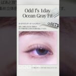 ODD I’s Ocean Gray #韓国 #カラコン #韓国コスメ