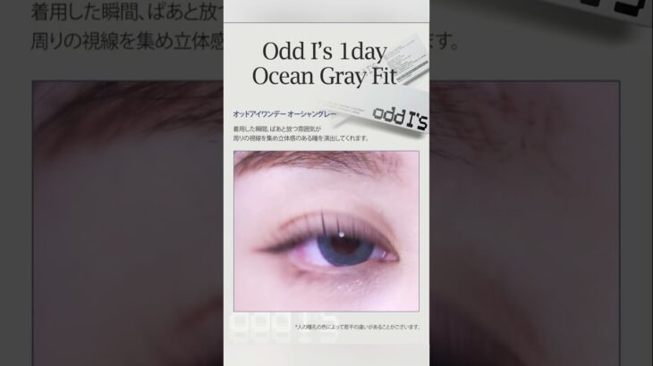 ODD I’s Ocean Gray #韓国 #カラコン #韓国コスメ