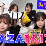 【みなみ家】家族でPLAZA1人1万円分商品紹介します！