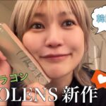 【POPLENS】大人気カラコンを韓国からお届け【新作】