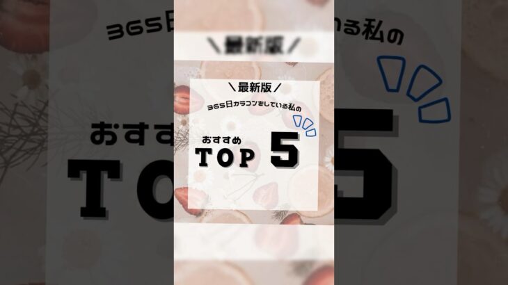 ３６５日カラコンしている私の【おすすめカラコンTOP５👑】#shoots　#カラコン　#おすすめカラコン　#盛れる