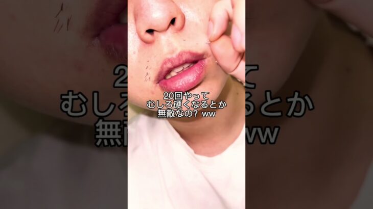 【TikTokで500万再生された動画】ヒゲ脱毛20回目の結果…