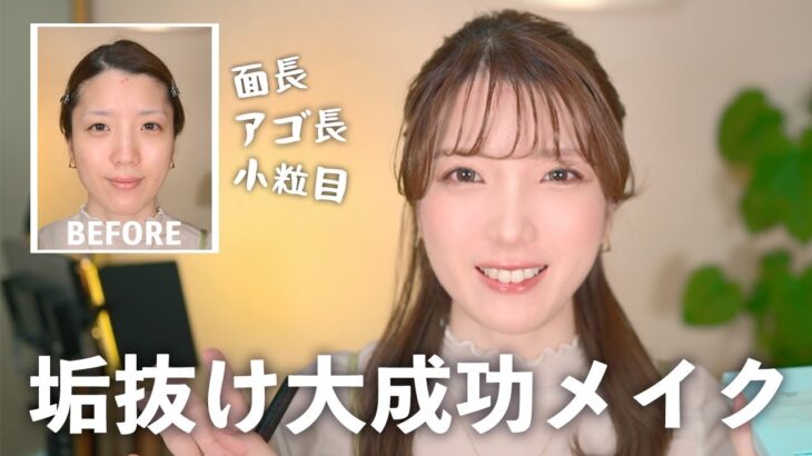 垢抜けたい人集合！最近アプデした毎日メイクを徹底解説します！