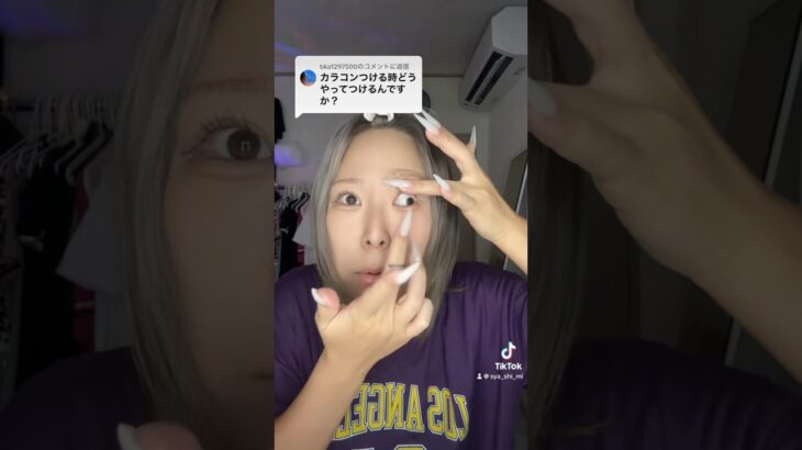 TikTok【しゃしみ👀】斜視はカラコンつける時どうやってつけるの？