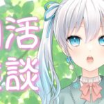 【朝活雑談】新しいカラコン&シェーディングにちょっとウキウキしてる【雪月天花/新人Vtuber】