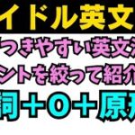 【アイドル基礎完成英語】知らないとヤバイ差がつく英文法！動詞+目的語+動詞の原形は5つだけ！ #英語 #一般動詞 #英文法 #中学英語 #乃木坂46 #久保史緒里#星屑テレパス #関係代名詞 #同格