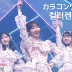 柏木由紀 AKB48 – カラコンウインク(Colorcon Wink) @バズリズム2 [日本語字幕]