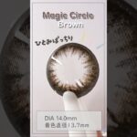 Magin Circle Brown☆マジックサークルブラウンでひとみぱっちり【乱視カラコン】