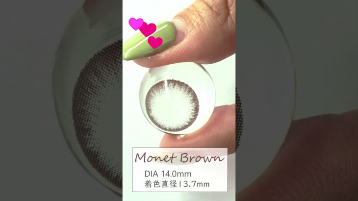 Monet Brown☆いつもよりちょっと明るいブラウン瞳【乱視カラコン】