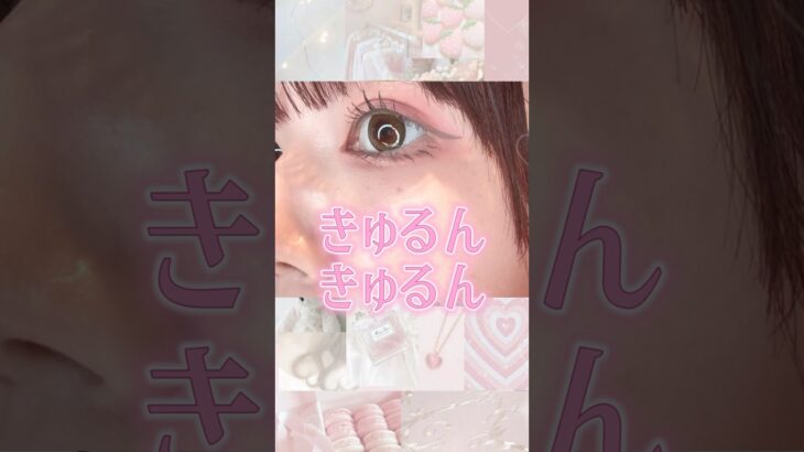 【ばか盛れる】瞳がきゅるきゅる👼🏻❕愛用カラコン教えます 【カラコン】 #美容#shorts