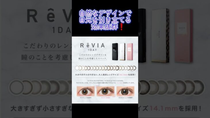 【もれなく1箱無料！】🎉 ReVIA 1day COLORのワンデーカラコンがお得！2箱購入で＋1箱無料でゲットできるチャンス　#カラコン #ワンデー #楽天市場 #ナチュラルカラコン