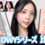 【韓国カラコン🇰🇷】OLENSの大人気GLOWYシリーズを比較🌻NewJeans着用🐰透明感抜群ナチュラル盛れが叶う🪄