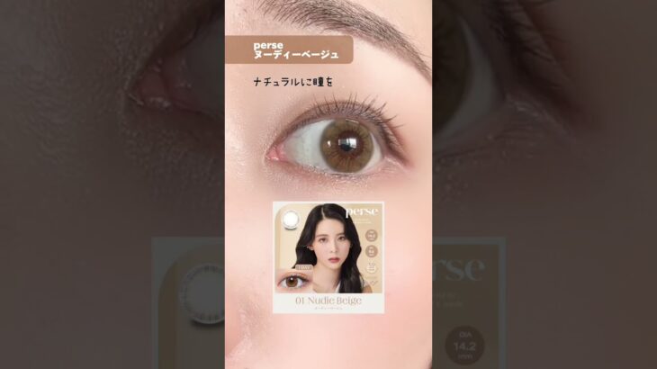 よしあき＆ミチプロデュースカラコン『 #perse ( #パース )』から新色登場🐨黒目さんでも発色するグレーの #水光カラコン 💘  #shorts #カラコン通販リリーアンナ #よしミチ