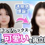 【透明感爆誕!?】カラコンでコンプレックスを解消して綺麗と可愛いを両立させた女性に生まれ変わりたい！！