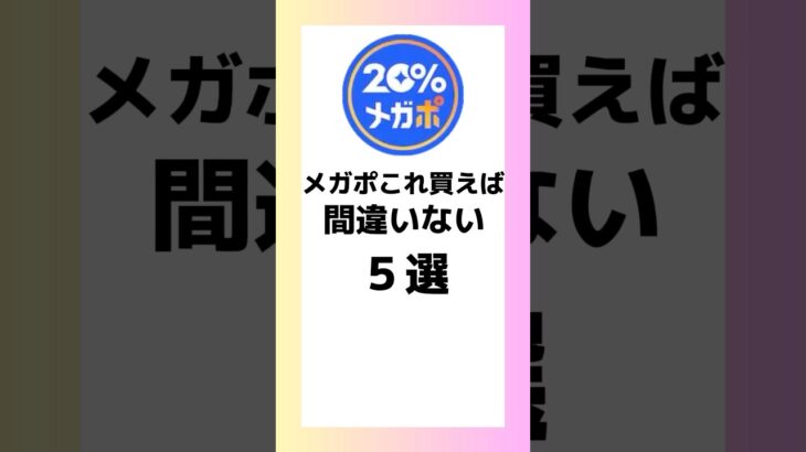 【メガポ10.8まで】Qoo10でこれ買え！！！#カラコン　#メイク　#コスメ　#shoorts 　#セール　#盛れる　#カワイイ　#オススメ　#人気コスメ　#Qoo10　#メガポ