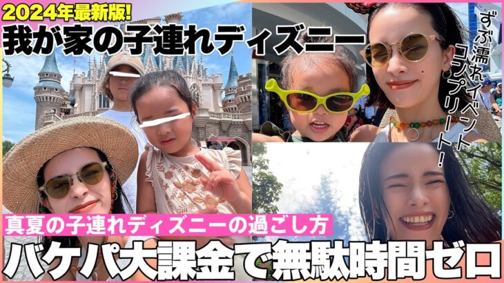 【3児連れて】二日連続ディズニー！の１日目。今回は課金に頼る【大充実】