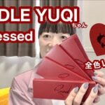 (G)I-DLE YUQIカラコン！Qrsessed全色レビュー