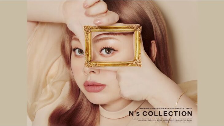 渡辺直美プロデュースカラコン『N’s COLLECTION（エヌズコレクション）』2024年10月発売新色イメージムービー