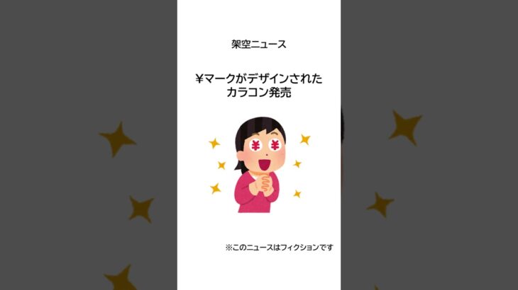 【架空ニュース】¥マークがデザインされたカラコン発売 #shorts