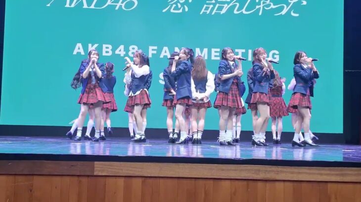 AKB48-カラコンウィンク(241110 fanmeeting  )