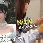 【結婚式】花嫁メイクが盛れすぎた‼︎ Niziuのメイクさんが天才‼︎