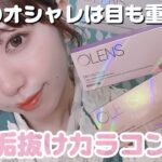 【秒で垢抜け】着物女子よ、カラコンでもっと可愛くなろう！！【POPLENS】