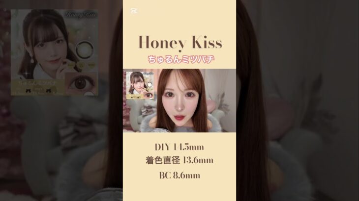 HoneyKiss全色レビュー🤎好きなちゅるんカラコン絶対見つかります🧸#カラコンレポ #美容 #カラコン #ちゅるんカラコン #メイク #盛れる