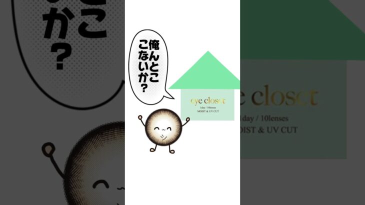 【カラコン着レポ】メルシェのシナモンラテ、アイクローゼットへ移籍決定‼️🌟‎【裸眼こげ茶目】#Shorts #おすすめカラコン #カラコン  #カラコン紹介 #カラコンレポ  #シナモンラテ