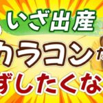 【近視さんも必見】お産の時はコンタクト絶対NG？裸眼にする必要性