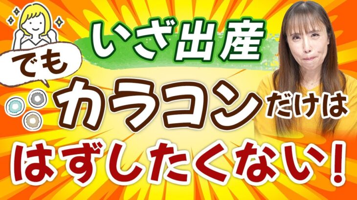 【近視さんも必見】お産の時はコンタクト絶対NG？裸眼にする必要性