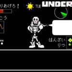 カラコン入れた？スケルトン目ないのに？『UNDERTALE アンダーテール』#7