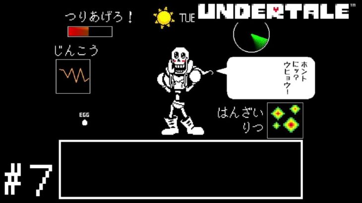 カラコン入れた？スケルトン目ないのに？『UNDERTALE アンダーテール』#7