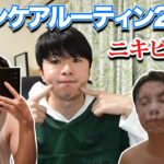 ニキビ肌男のメンズスキンケアルーティーン！最近ビジュ褒めてもらえるからシェアハピ！みんなもおすすめ商品教えて【&beシャンプー/プリメラ】