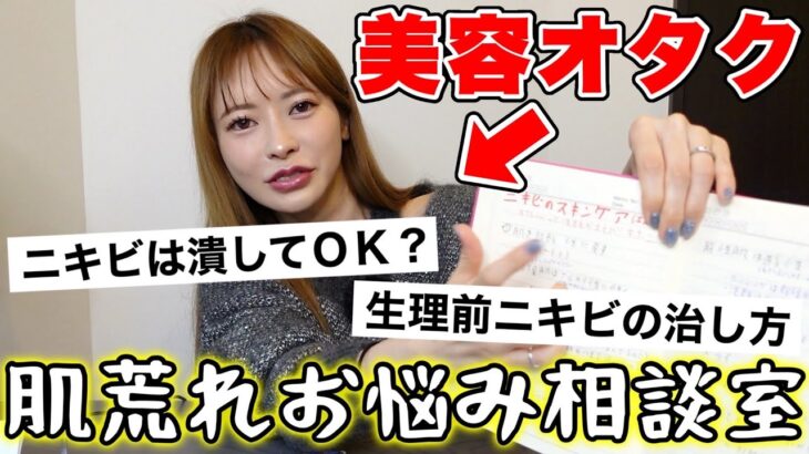 【質問コーナー】募集したニキビのお悩みを全部解決します‼️