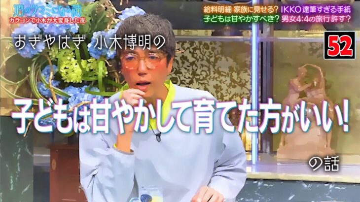 【酒のツマミになる話】裸眼のゆうちゃみ＆カラコンの小木を大公開！？野々村家は意外と硬派！？香音の育ったすばらしい環境とは？