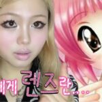 국내에서 살 수 있는 갸루 렌즈 추천 ★  ￦5000~10000