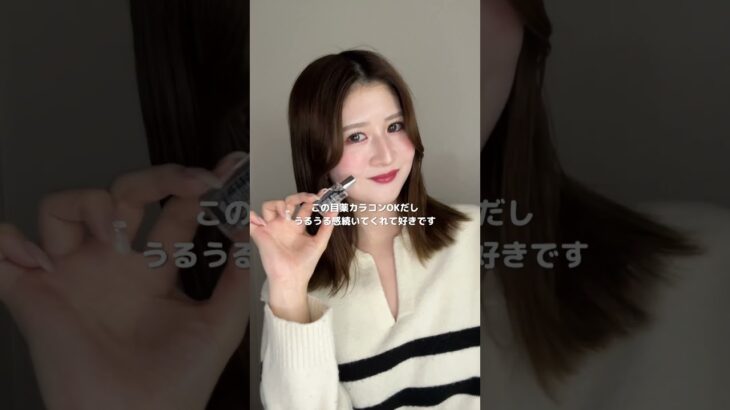 うるうるな目に！カラコンにも点眼できる目薬を紹介するよ～！【イオン・グラムビューティーク公式】